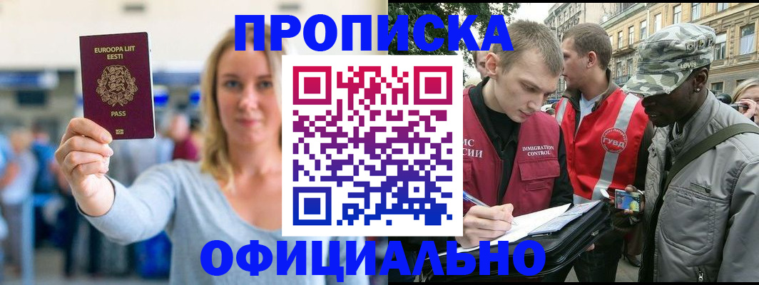 временная регистрация законно в Лузе